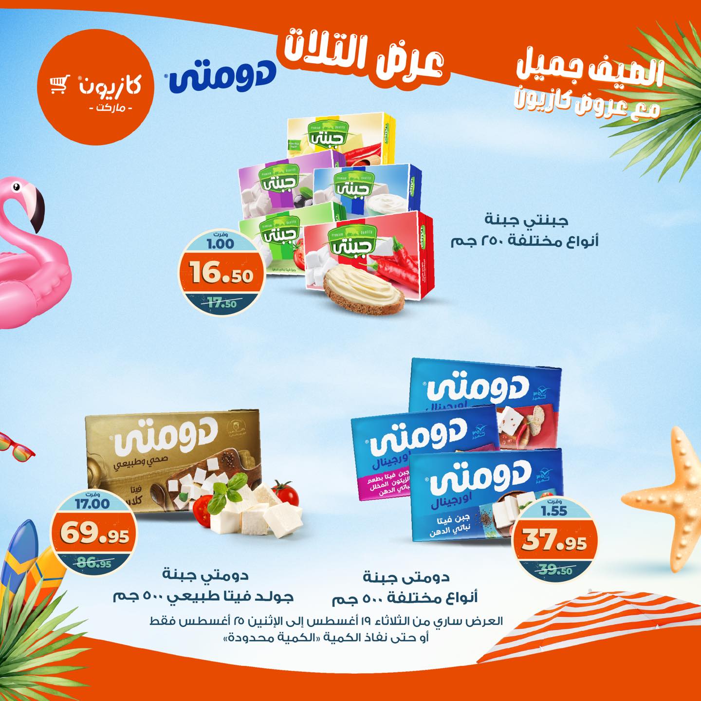 kazyon offers from 19aug to 25aug 2025 عروض كازيون من 19 أغسطس حتى 25 أغسطس 2025 صفحة رقم 22